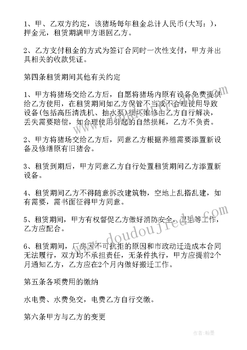 2023年猪场的租赁合同简单版的 猪场租赁合同(大全8篇)