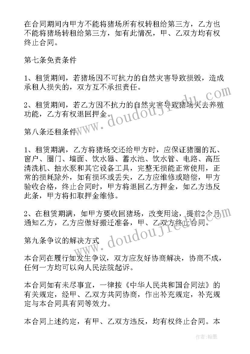 2023年猪场的租赁合同简单版的 猪场租赁合同(大全8篇)