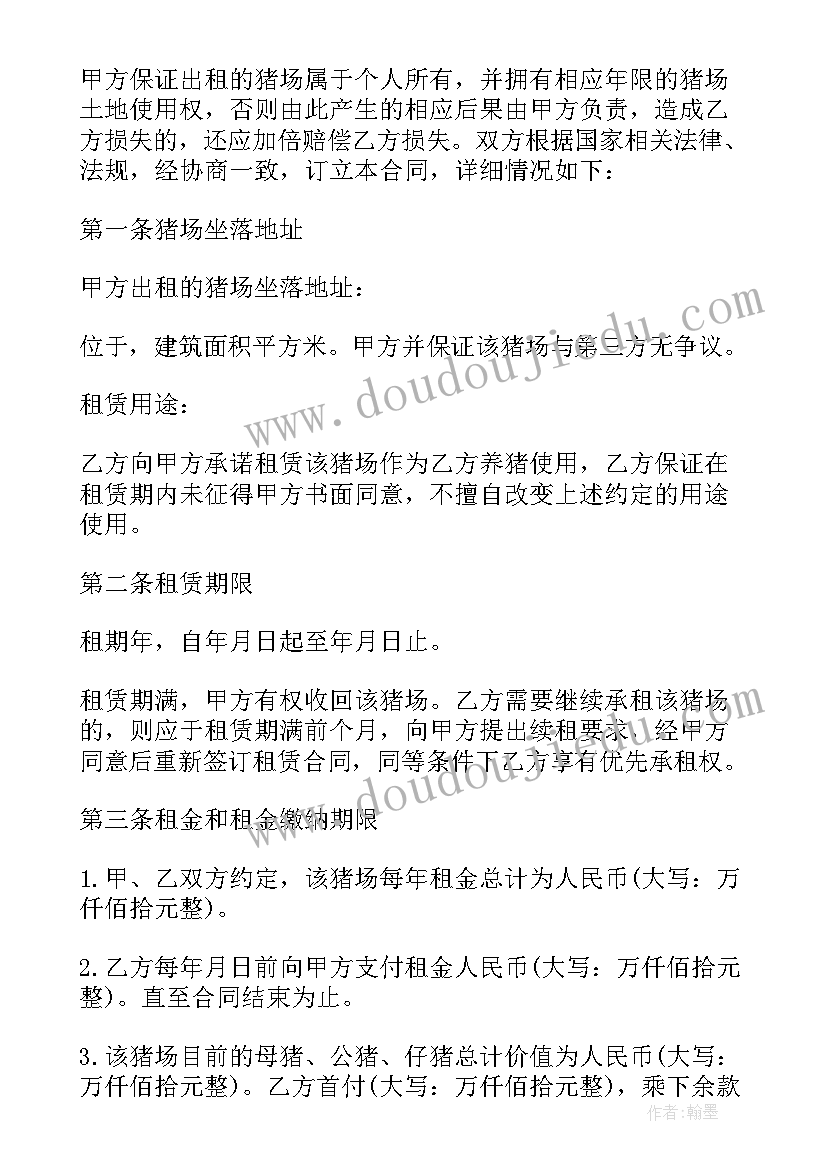 2023年猪场的租赁合同简单版的 猪场租赁合同(大全8篇)