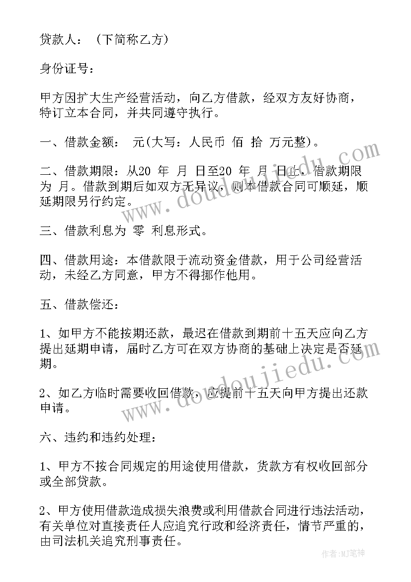 最新个人向单位无息借款合同 个人无息借款合同(模板9篇)