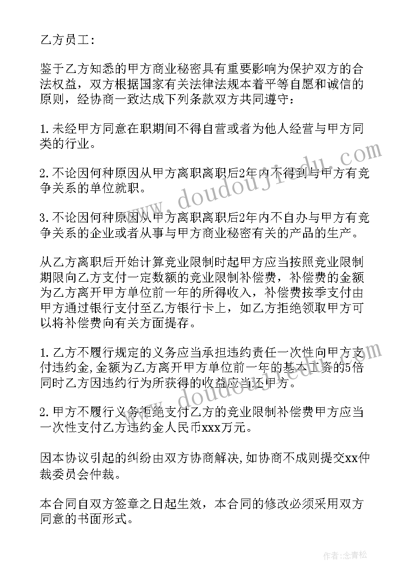 最新合同的限制性条款能约定哪些 竞业限制合同(通用6篇)