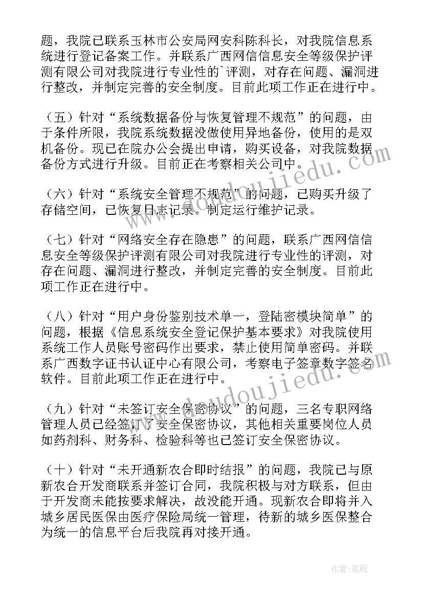 合同检查问题整改报告 审计问题检查整改报告(优质5篇)