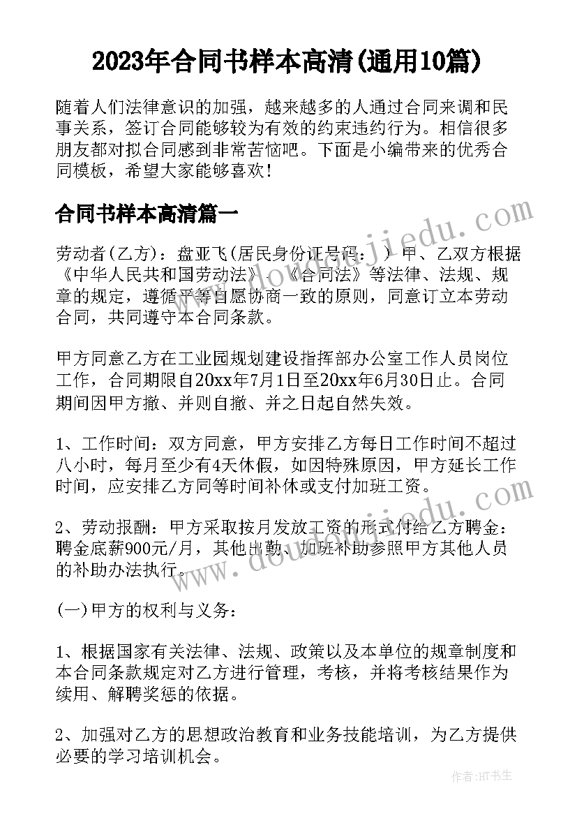 2023年合同书样本高清(通用10篇)