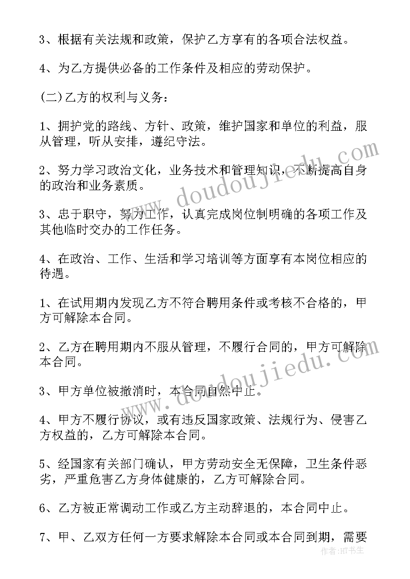 2023年合同书样本高清(通用10篇)