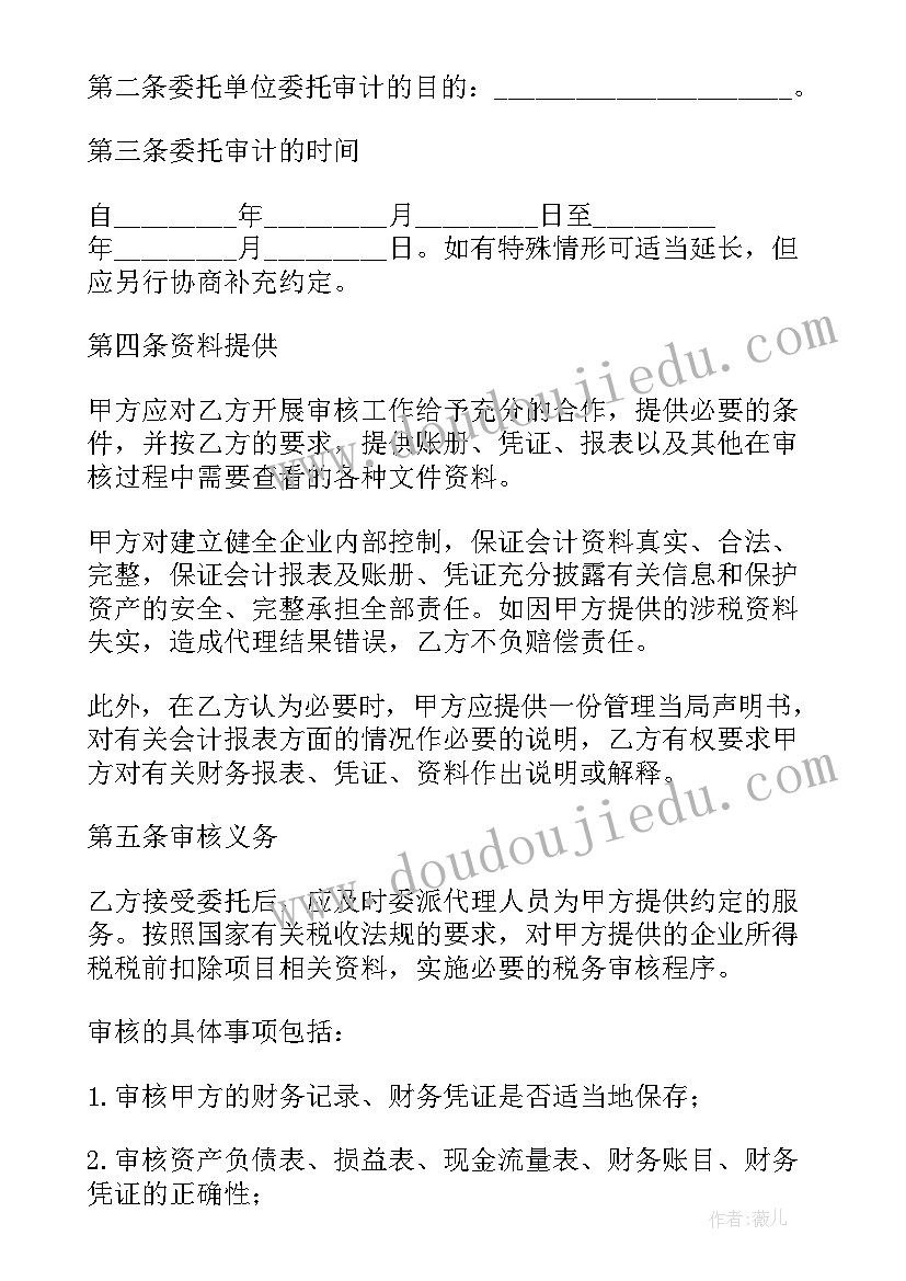 最新鉴定合同日期能鉴定出来吗(模板6篇)