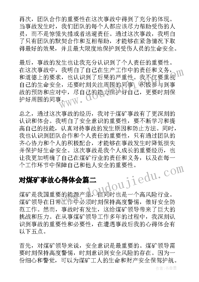 最新对煤矿事故心得体会(优秀6篇)