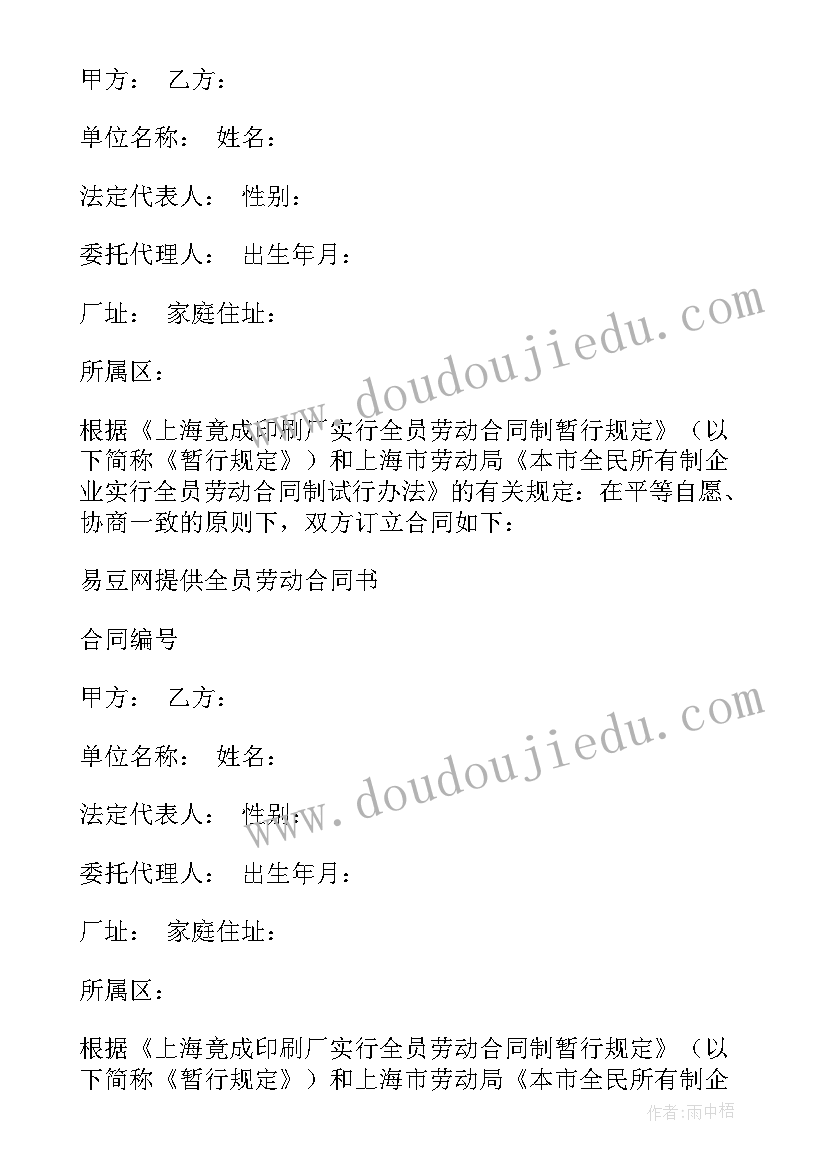 2023年劳动合同法相关内容 劳动合同法文本(大全10篇)