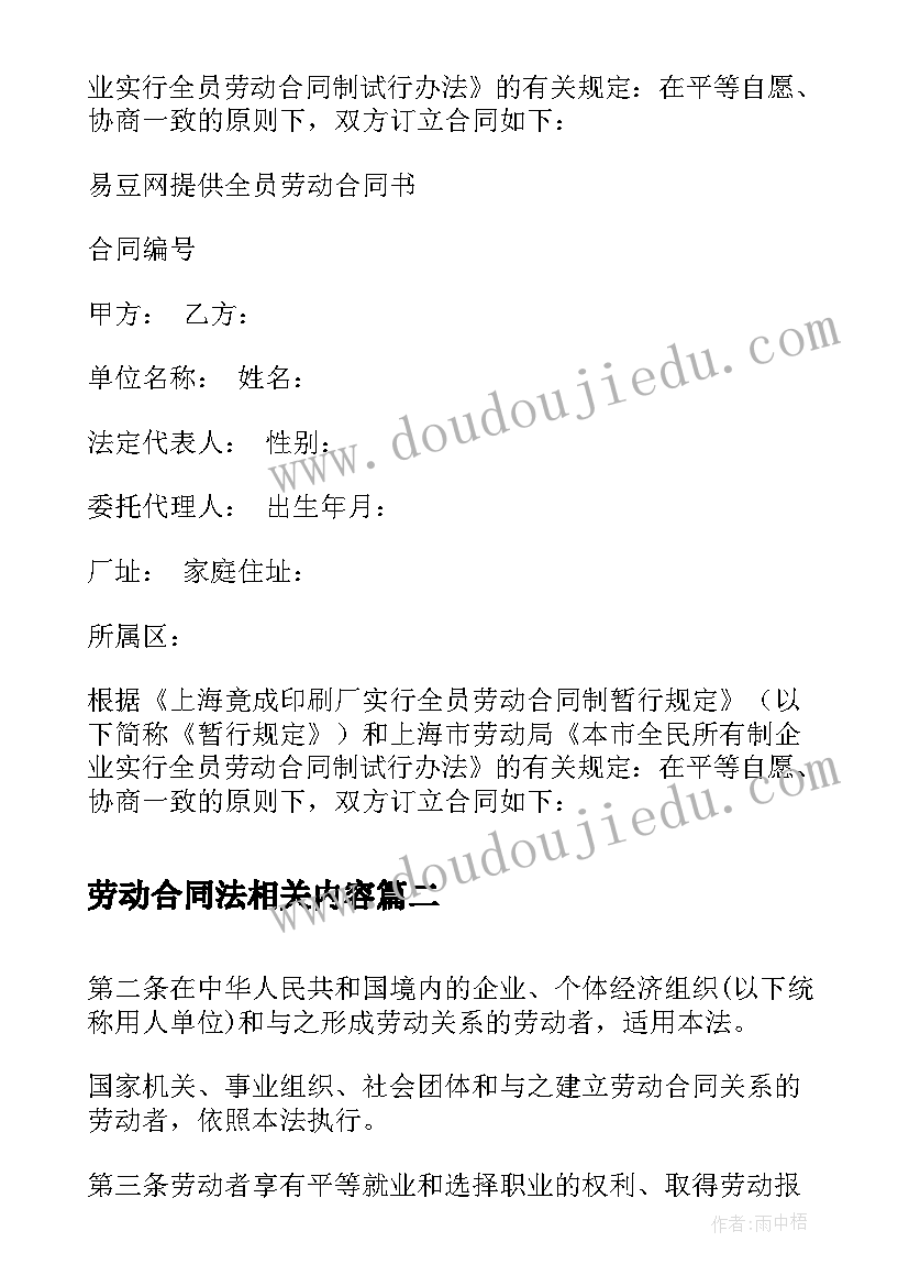 2023年劳动合同法相关内容 劳动合同法文本(大全10篇)