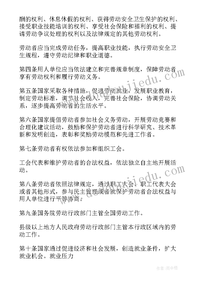 2023年劳动合同法相关内容 劳动合同法文本(大全10篇)