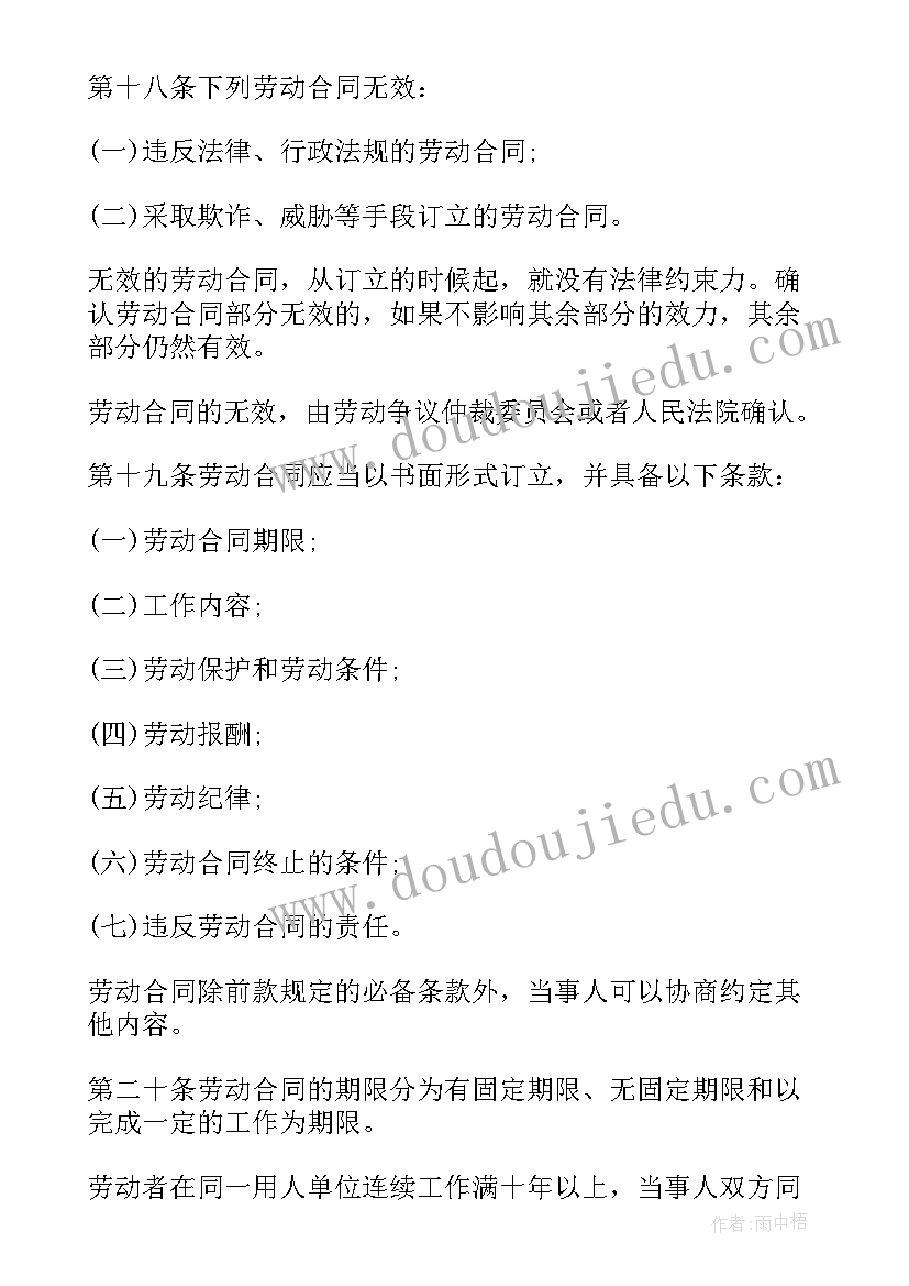 2023年劳动合同法相关内容 劳动合同法文本(大全10篇)