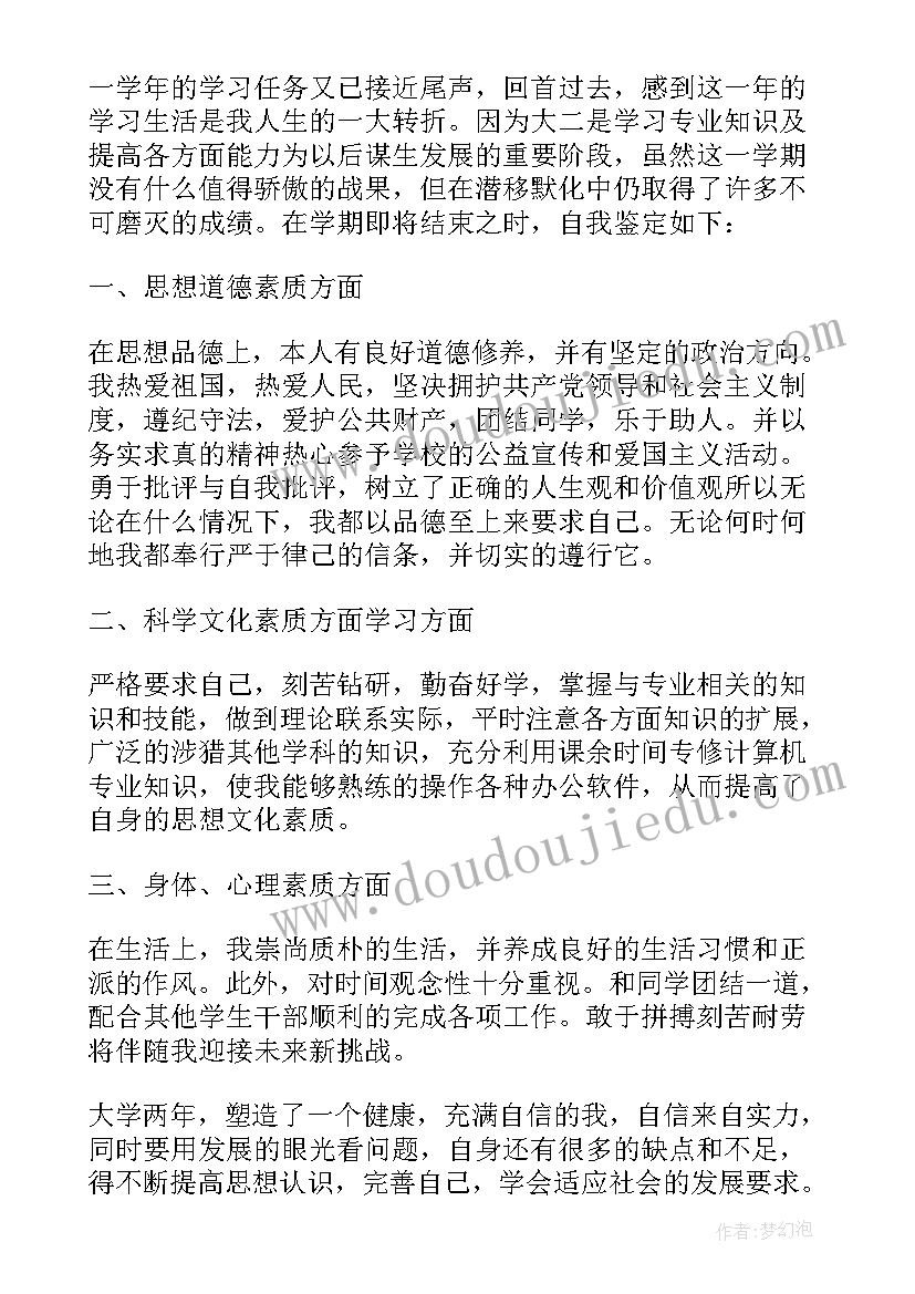 学生政治思想品德鉴定 大学生思想品德鉴定表个人鉴定意见(实用6篇)