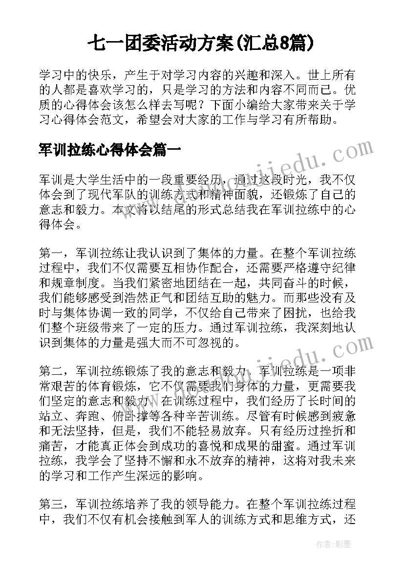 七一团委活动方案(汇总8篇)