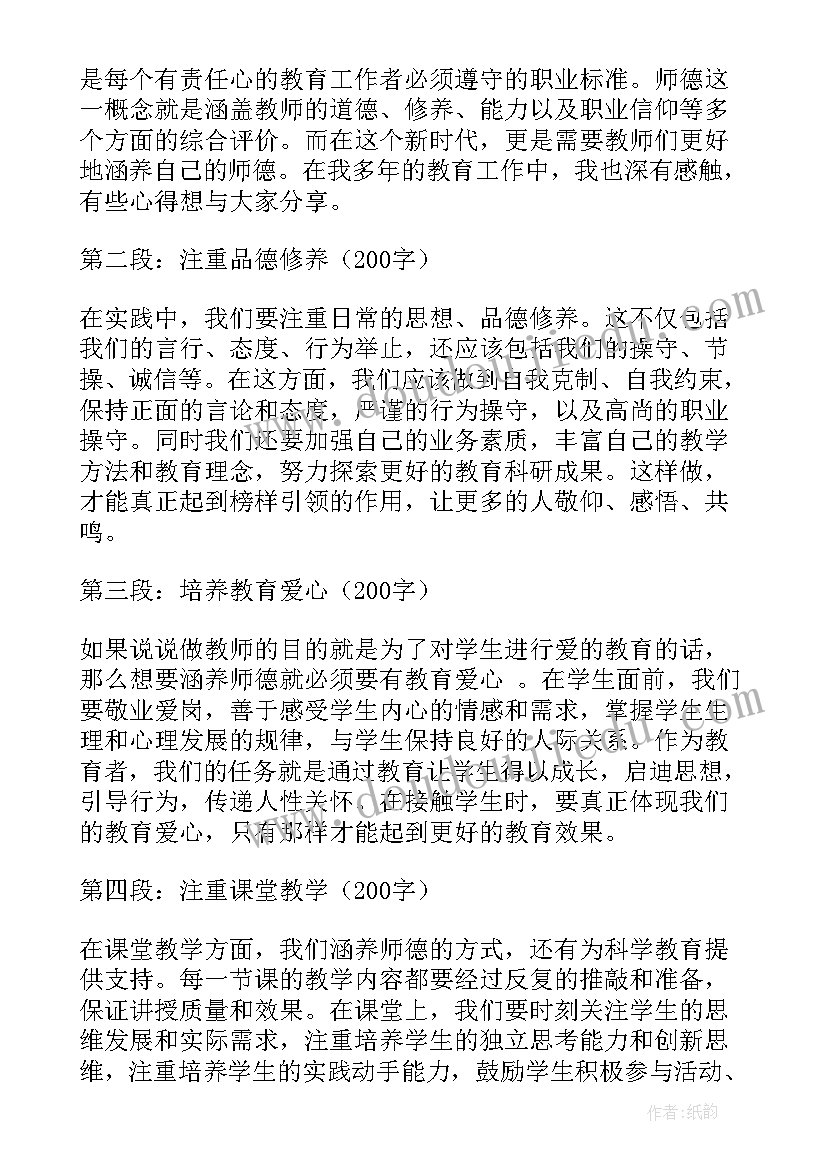 师德涵养心得体会(优秀5篇)