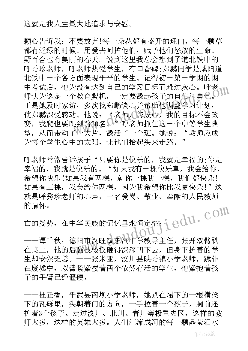 师德涵养心得体会(优秀5篇)