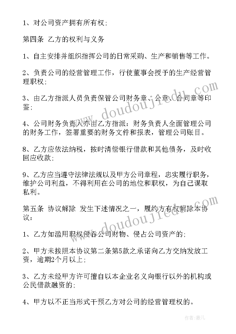 2023年副总经理聘用合同签 副总经理聘用合同(实用5篇)