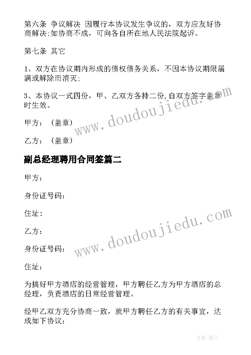 2023年副总经理聘用合同签 副总经理聘用合同(实用5篇)