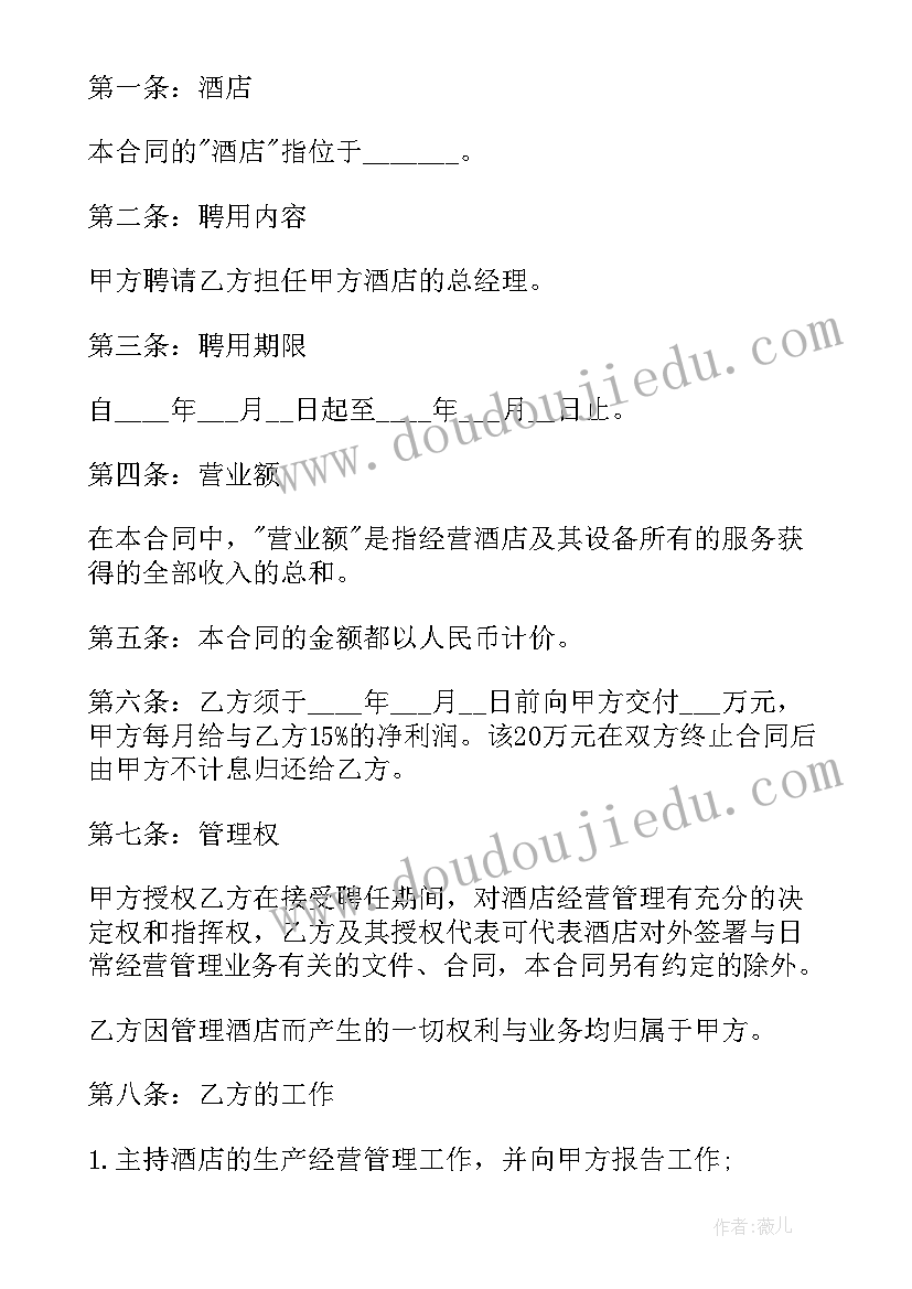 2023年副总经理聘用合同签 副总经理聘用合同(实用5篇)