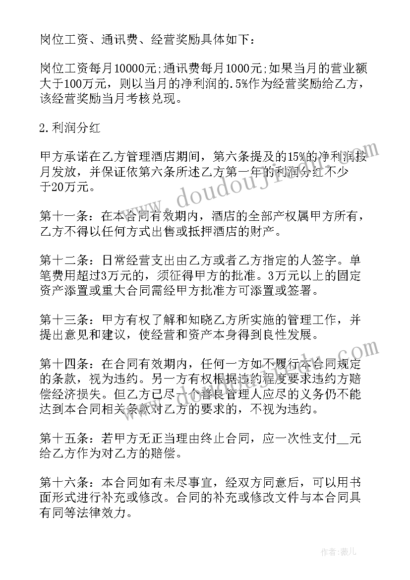 2023年副总经理聘用合同签 副总经理聘用合同(实用5篇)