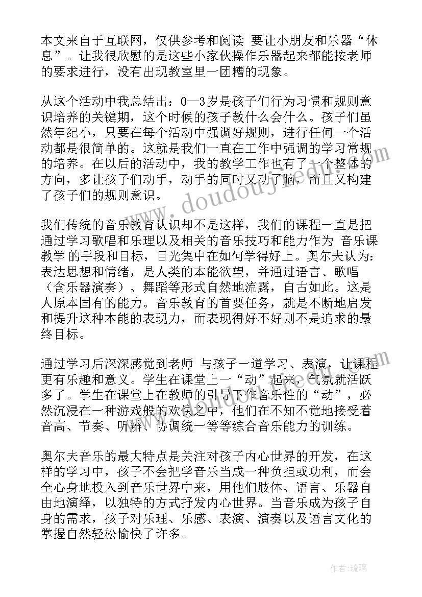 奥尔夫音乐教育心得体会(模板5篇)