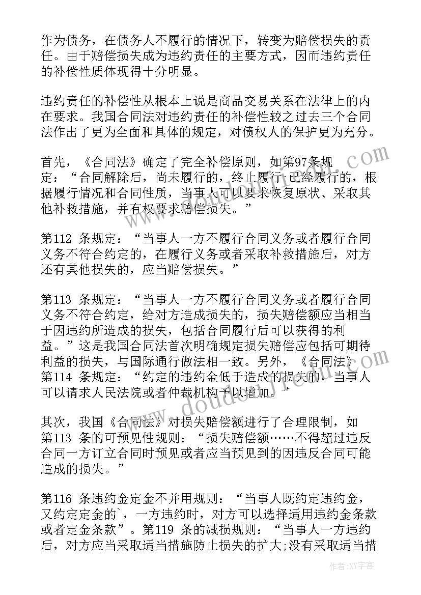 2023年合同法违约责任条款一百零七条 合同法合同违约责任的规定(实用5篇)