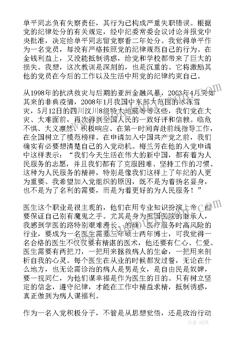 三月份积极分子思想汇报 医生三月份入党积极分子思想汇报(精选5篇)