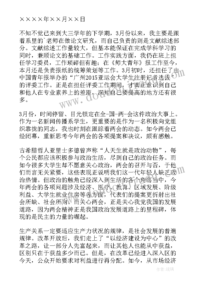 三月份积极分子思想汇报 医生三月份入党积极分子思想汇报(精选5篇)