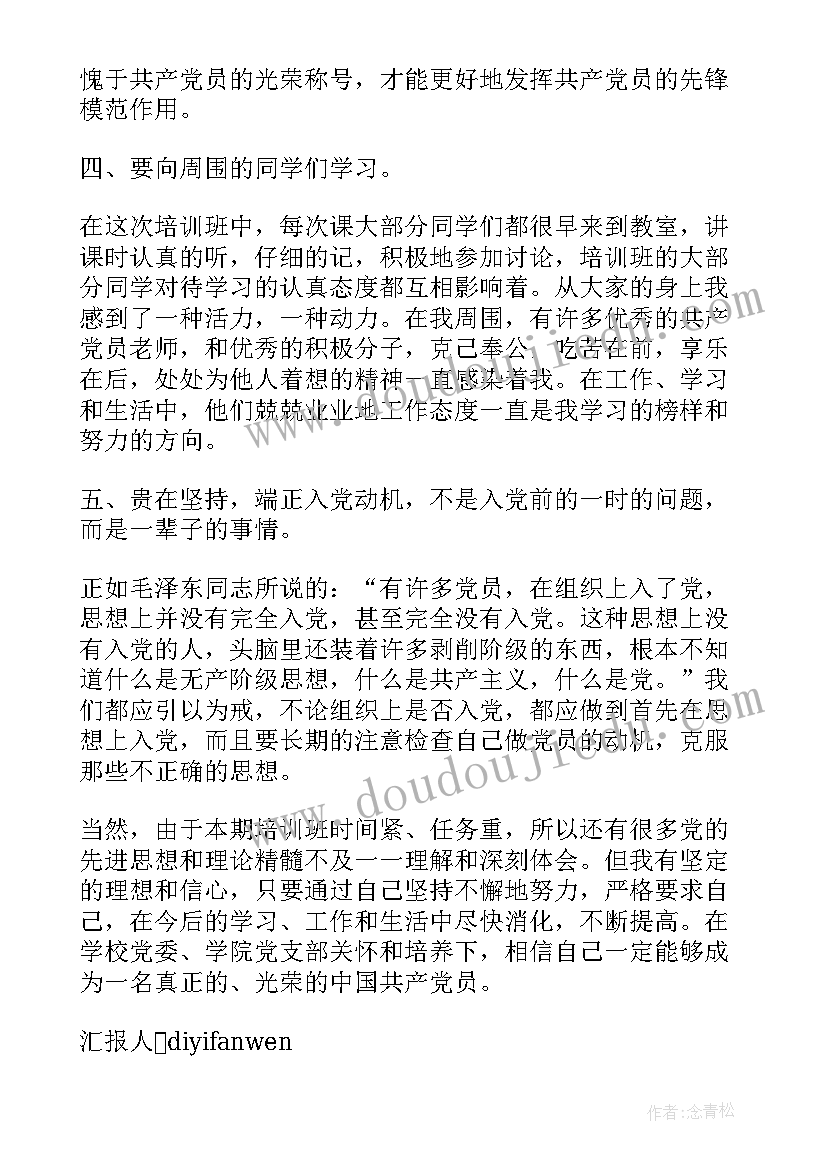 教师提高思想政治素质的心得体会 提高思想政治觉悟增强党性锻炼思想汇报(精选5篇)