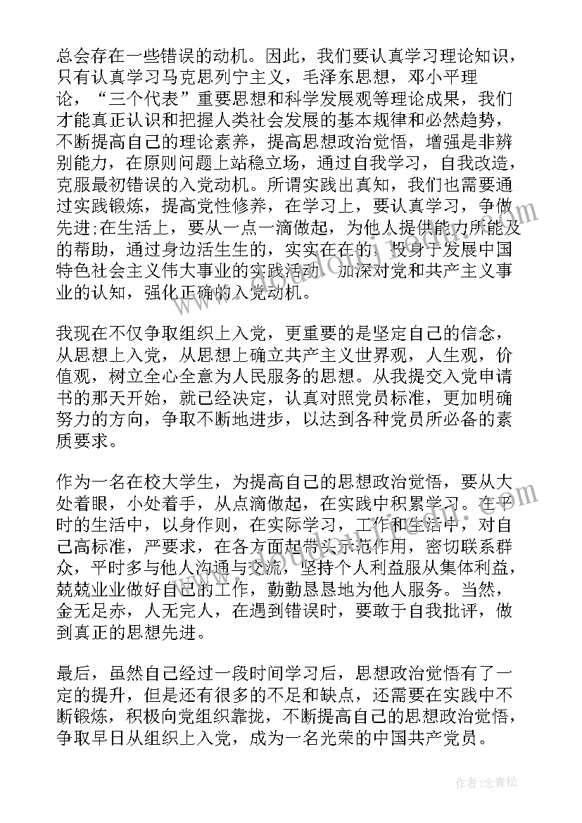 教师提高思想政治素质的心得体会 提高思想政治觉悟增强党性锻炼思想汇报(精选5篇)