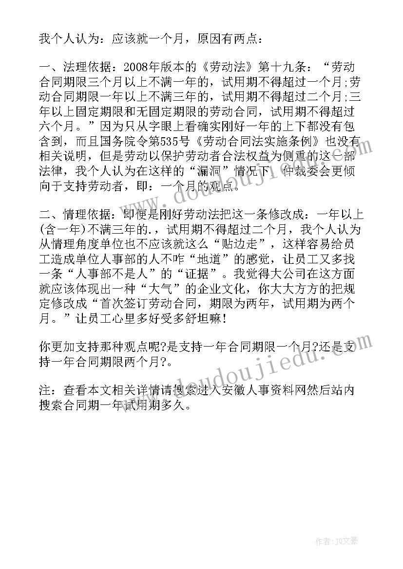 一年合同试用期最长多久 合同一年的试用期多少(优秀5篇)