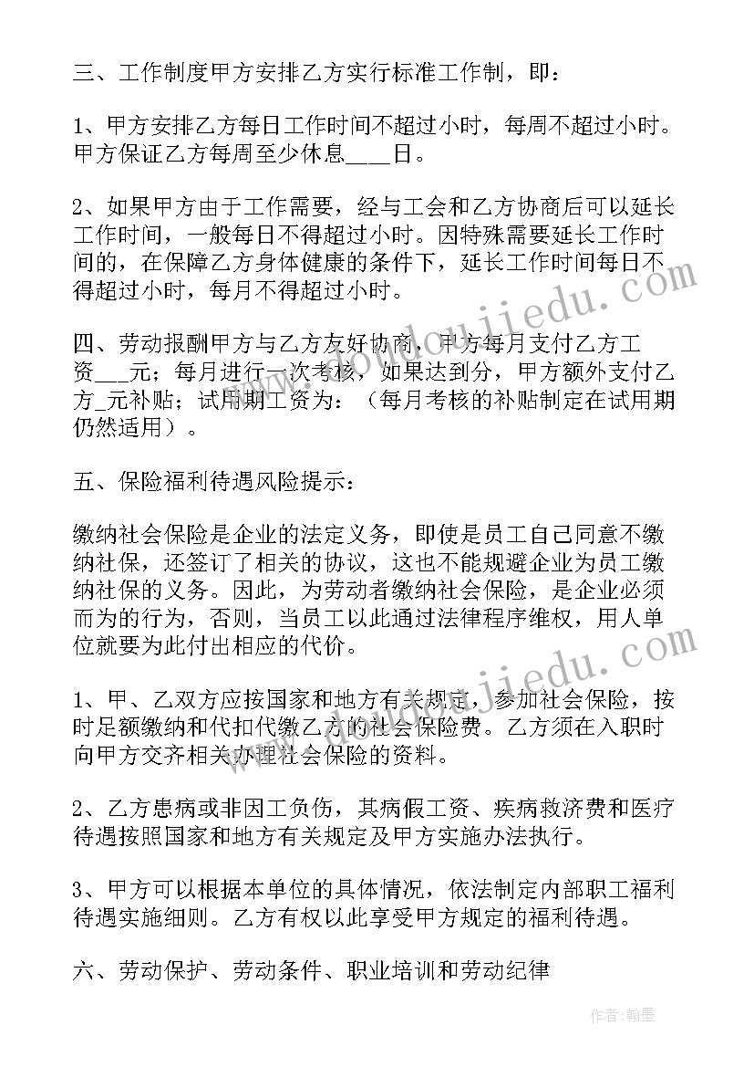 无固定期限劳动合同条款 劳动合同固定期限(优秀9篇)