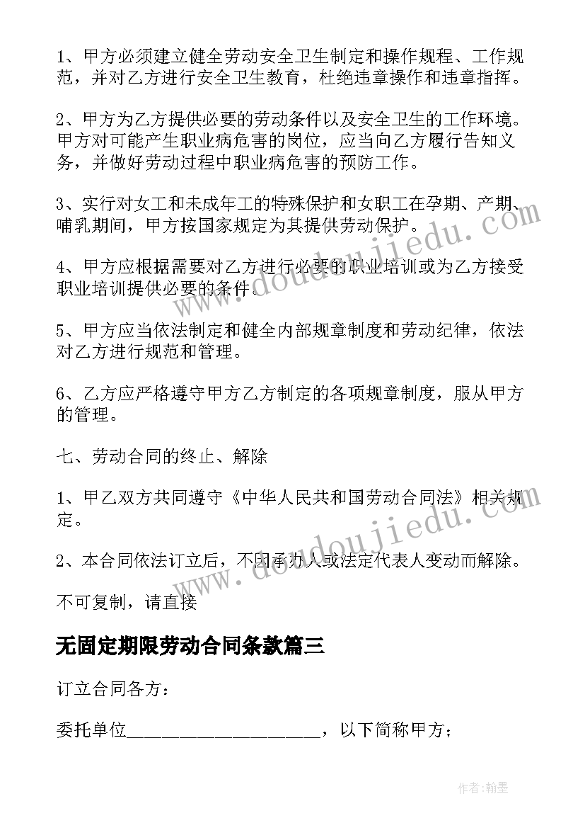 无固定期限劳动合同条款 劳动合同固定期限(优秀9篇)