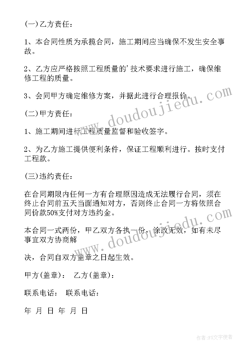 2023年维修工劳务合同样本 维修工程劳务合同(汇总5篇)