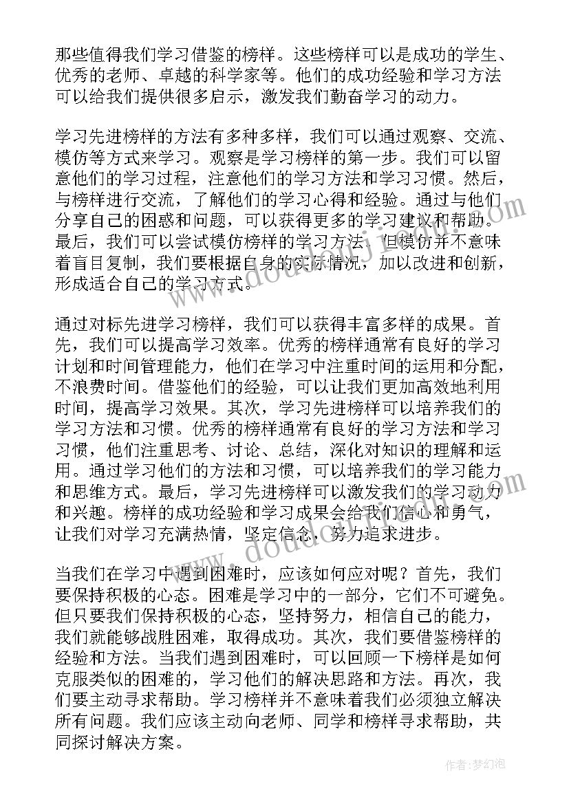 2023年先进榜样力量 向先进榜样学习心得体会(精选6篇)