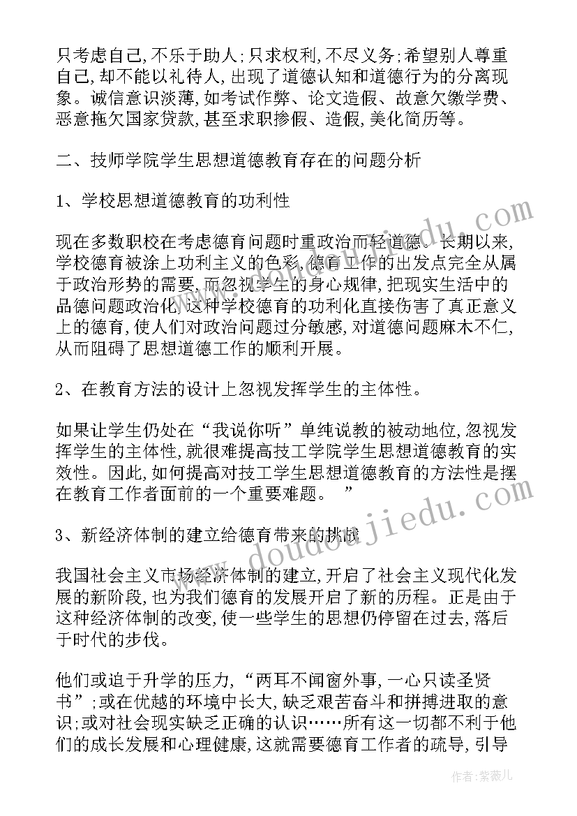 最新思想道德教育类论文参考文献(模板5篇)