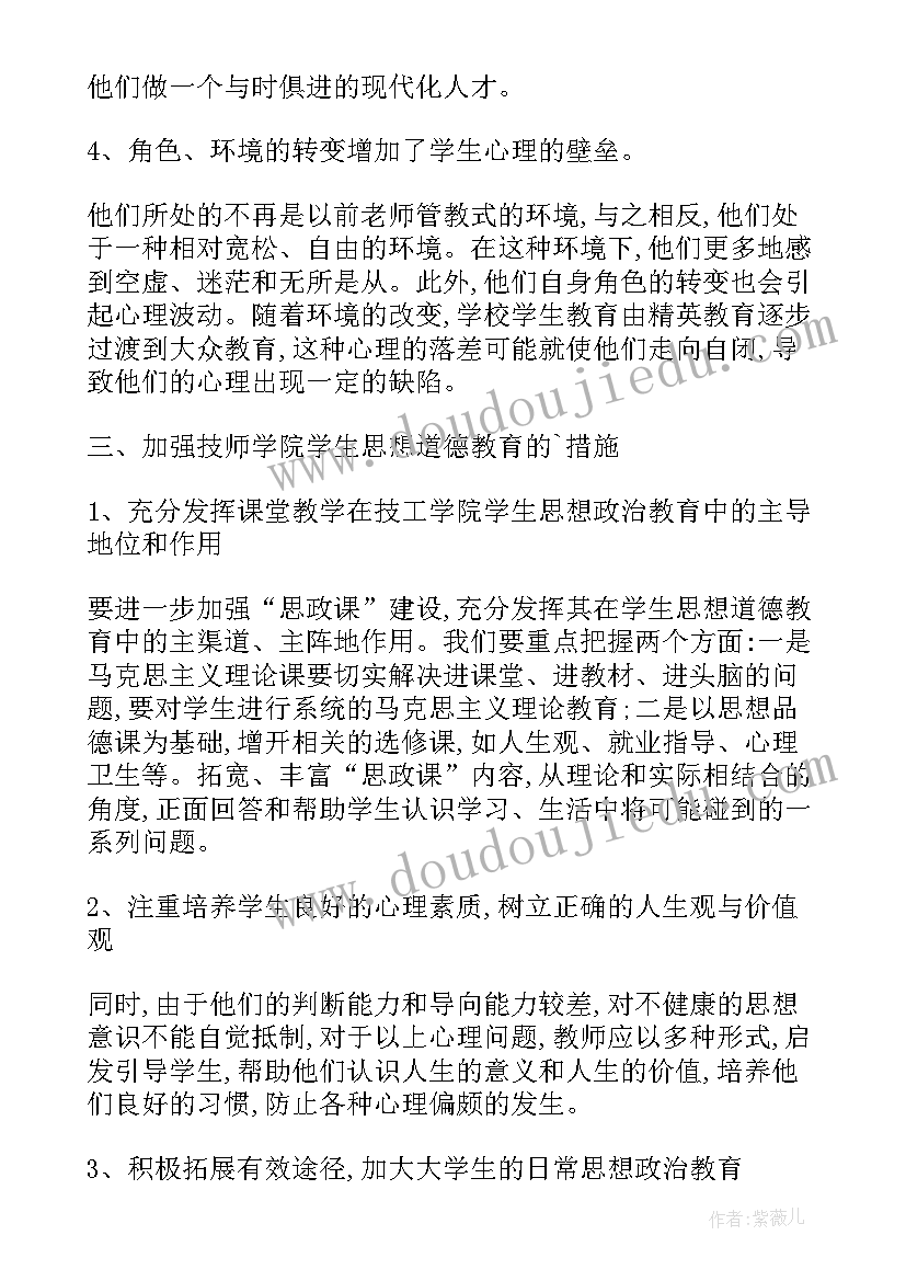 最新思想道德教育类论文参考文献(模板5篇)