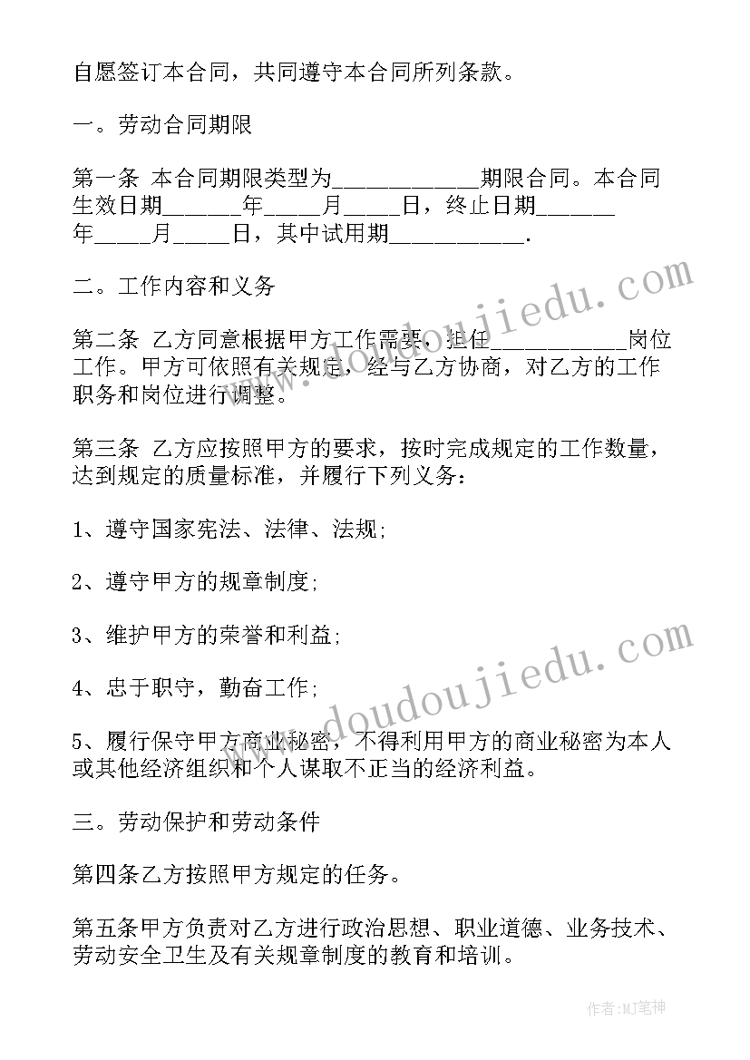 劳动合同书简易版签订有法律效力吗(模板10篇)