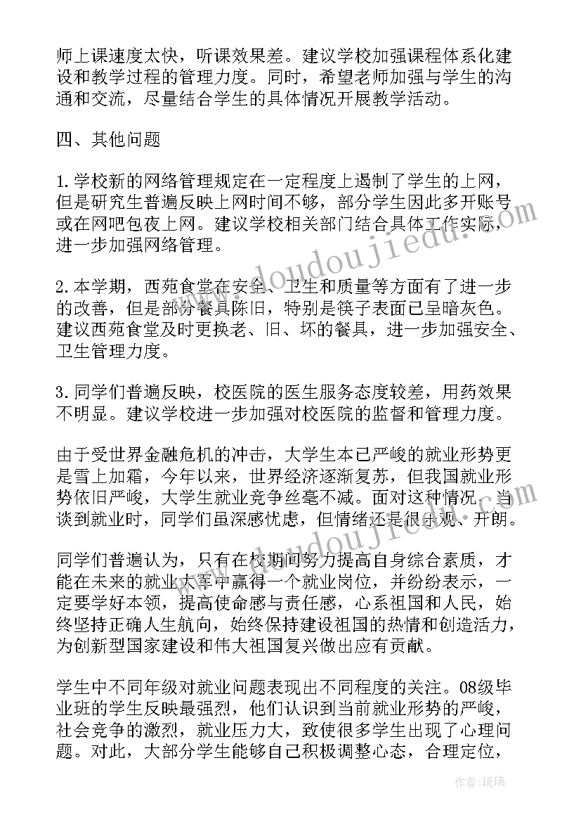 2023年干警思想动态 思想动态调查报告(优质7篇)