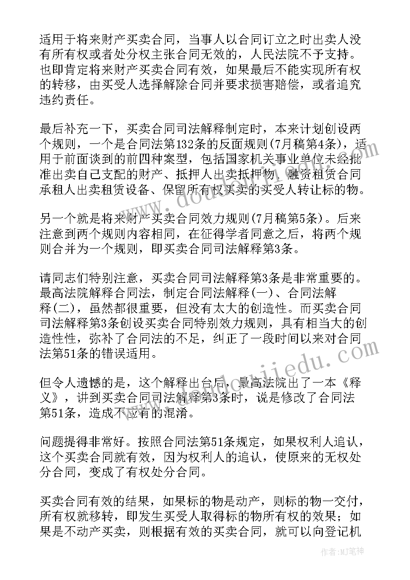 最新劳动合同法司法解释四全文 合同法全文司法解释(实用5篇)