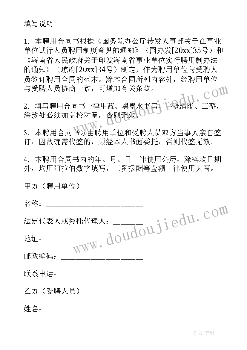 最新事业单位合同编制是回事 事业单位聘用合同(大全7篇)