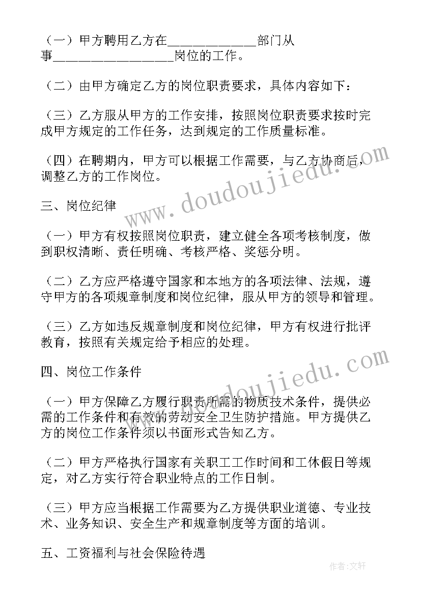 最新事业单位合同编制是回事 事业单位聘用合同(大全7篇)