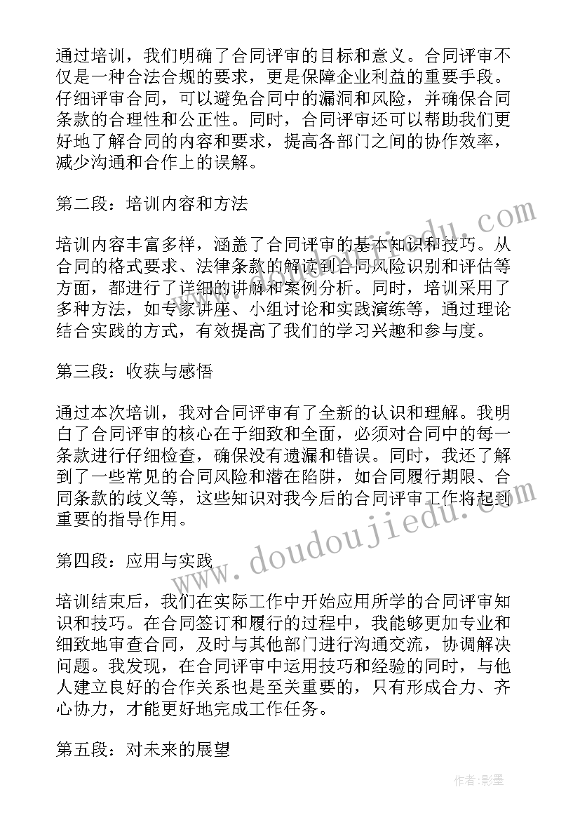 2023年房地产合同审查(实用8篇)