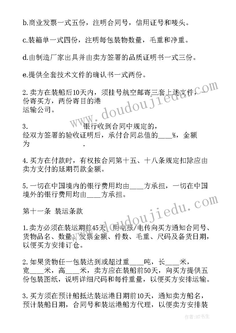 2023年合同房买卖合同有效吗 中外货物买卖合同(大全5篇)