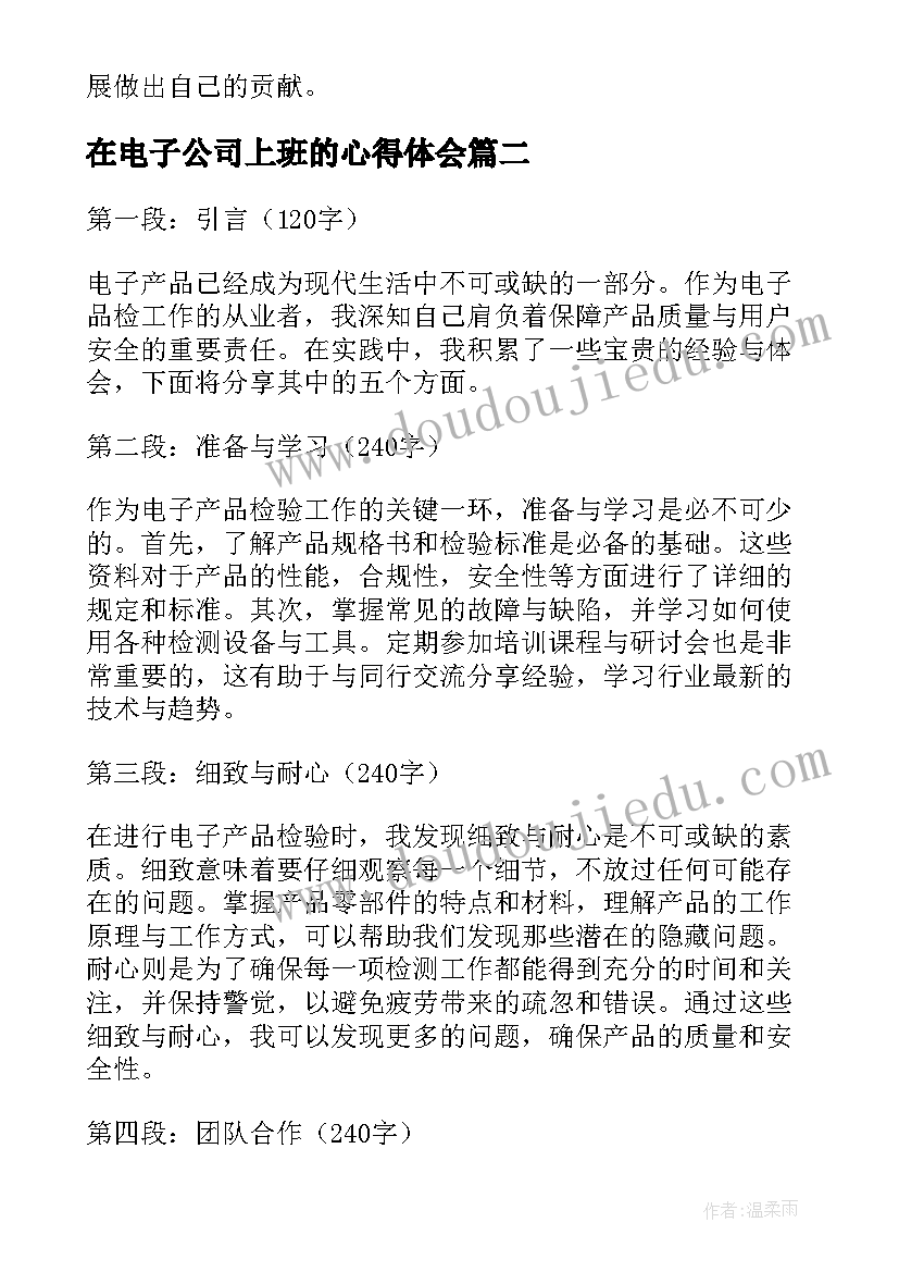 在电子公司上班的心得体会(精选9篇)