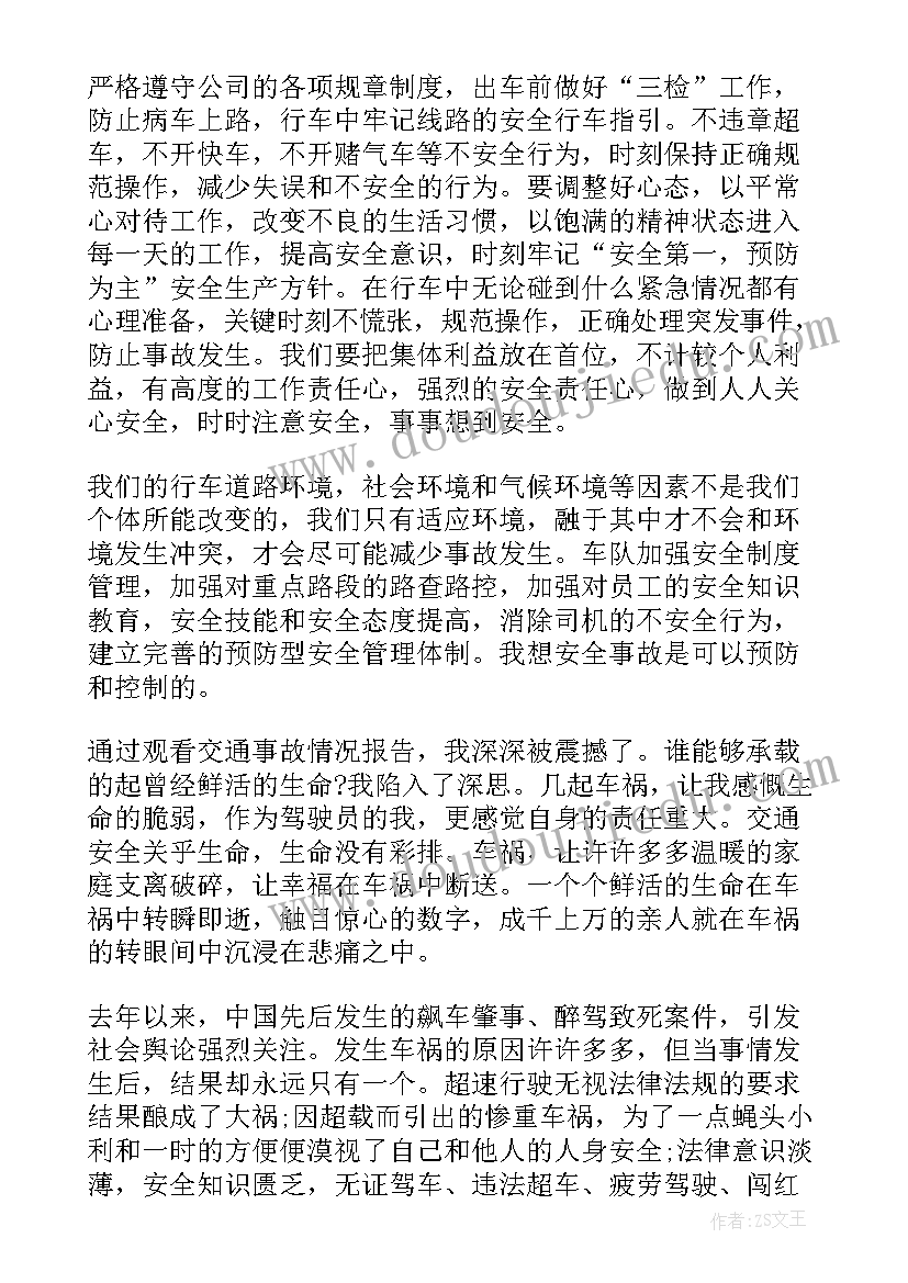 最新事故学习心得体会总结(模板7篇)