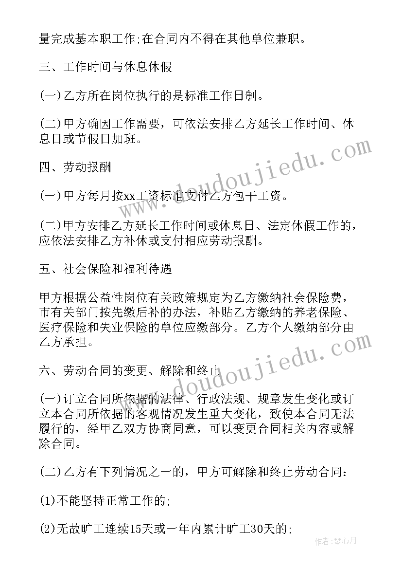 2023年劳动合同制工勤(优秀5篇)