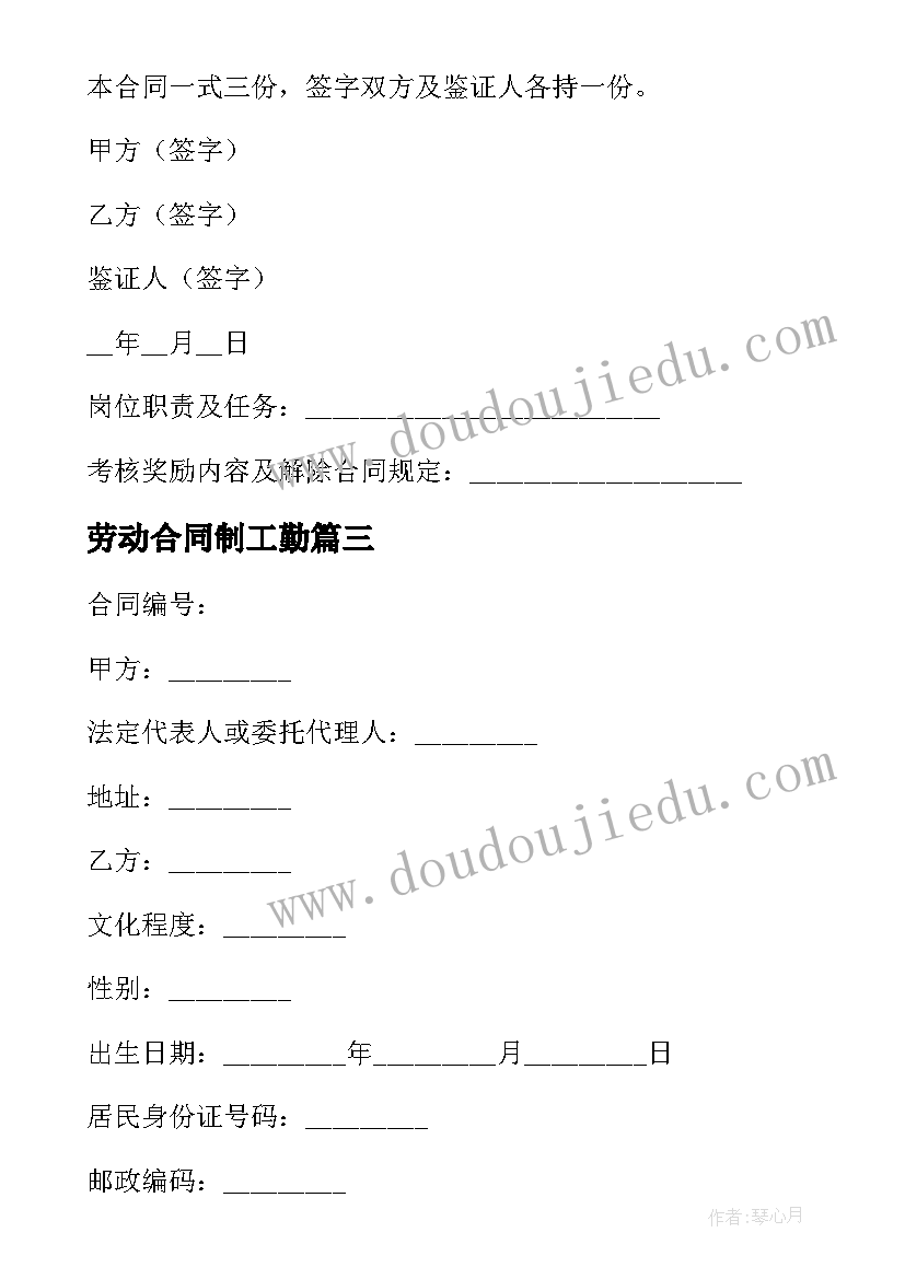 2023年劳动合同制工勤(优秀5篇)