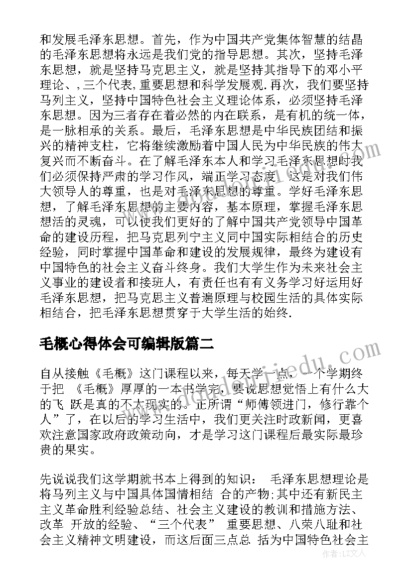 2023年毛概心得体会可编辑版 学习毛概心得体会(大全6篇)