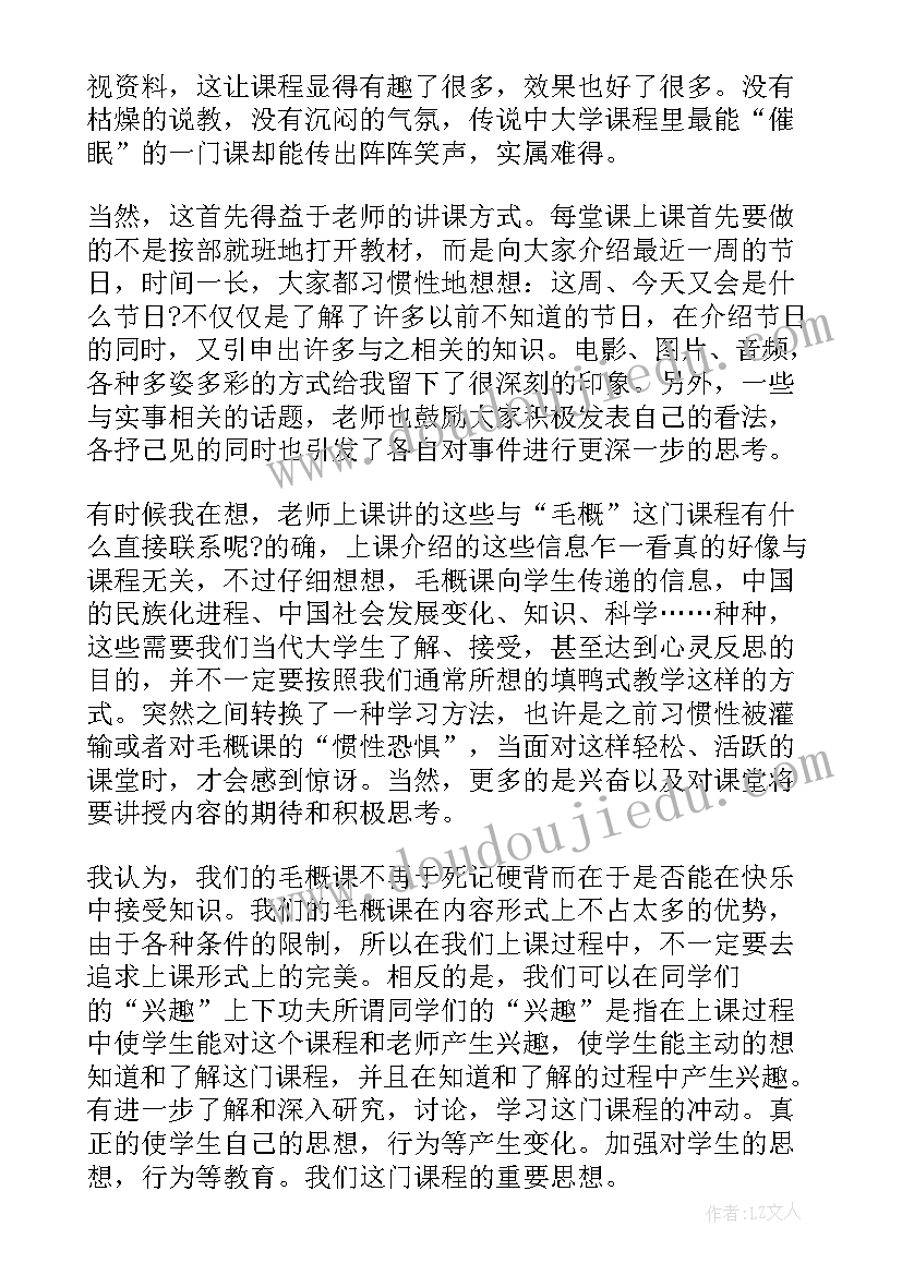 2023年毛概心得体会可编辑版 学习毛概心得体会(大全6篇)