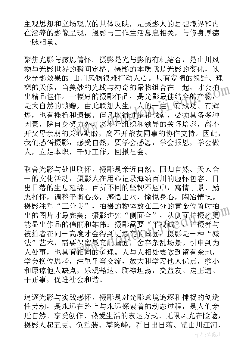 摄影化妆行业总结 校庆摄影心得体会(大全5篇)