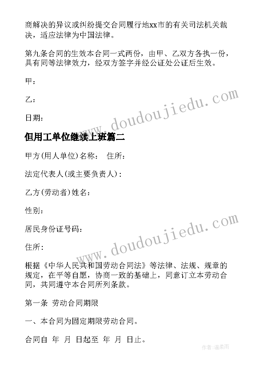 2023年但用工单位继续上班 劳务派遣合同(模板7篇)